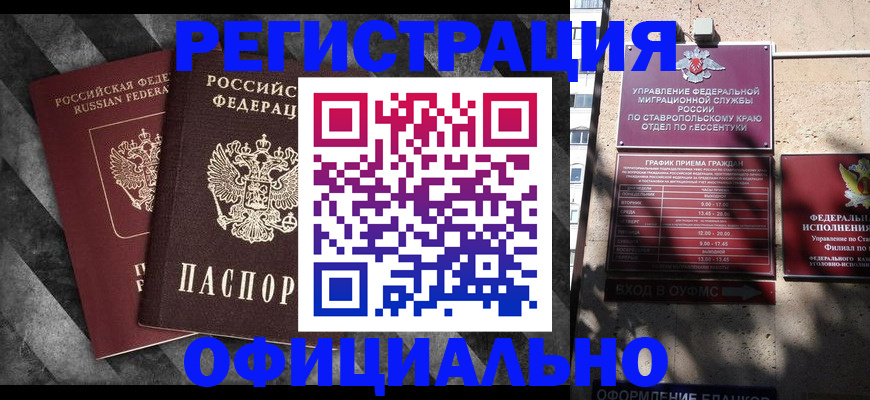 временная регистрация недорого в Зеленокумске
