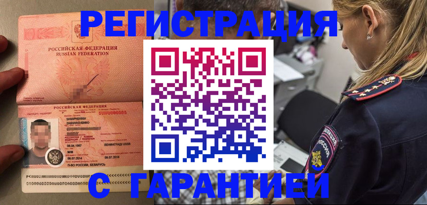 временная регистрация собственник в Зеленокумске