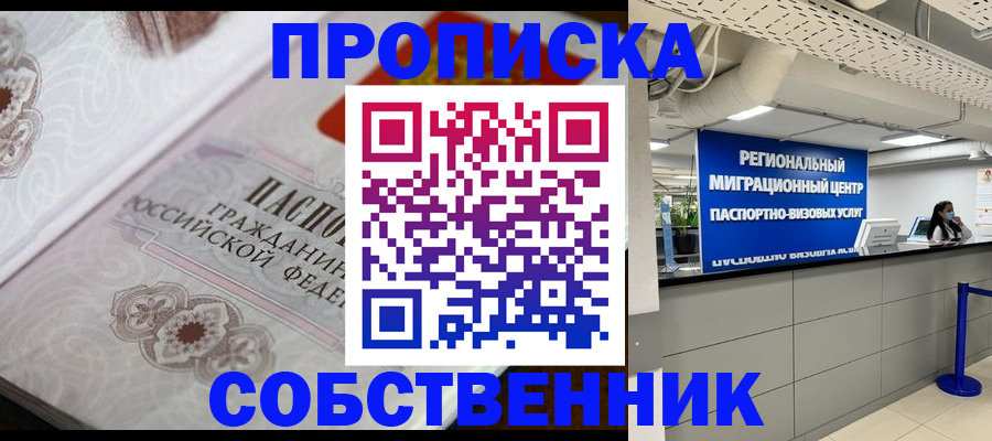 временная регистрация недорого в Зеленокумске