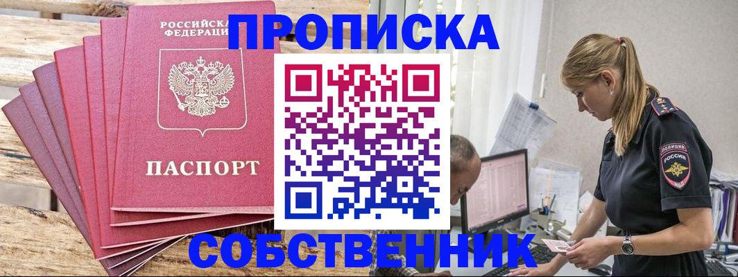 прописка 2025 в Зеленокумске