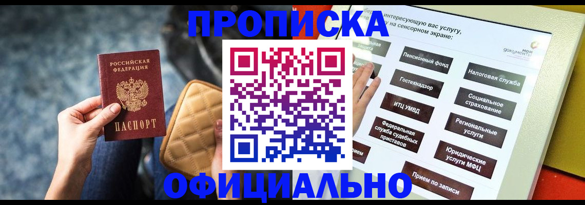 прописка регистрация в Зеленокумске